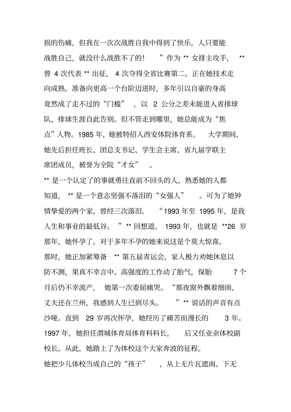 群众体育工作者先进个人事迹资料_第2页