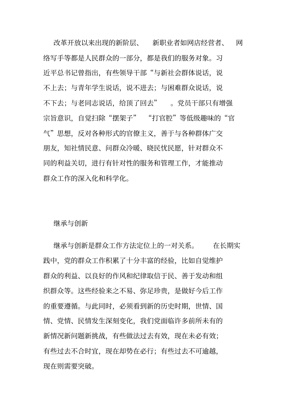 群众工作应处理好的几对关系_第2页