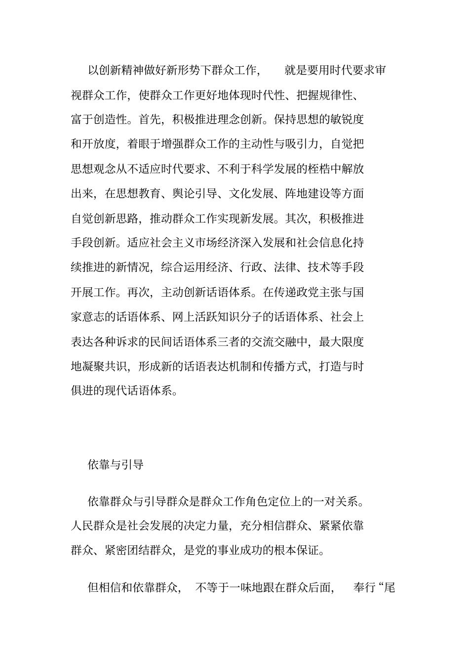 群众工作应处理好的几对关系_第3页