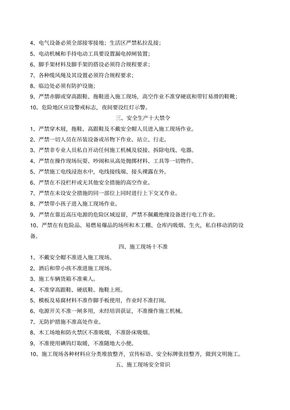 群众安全生产监督员培训_第2页