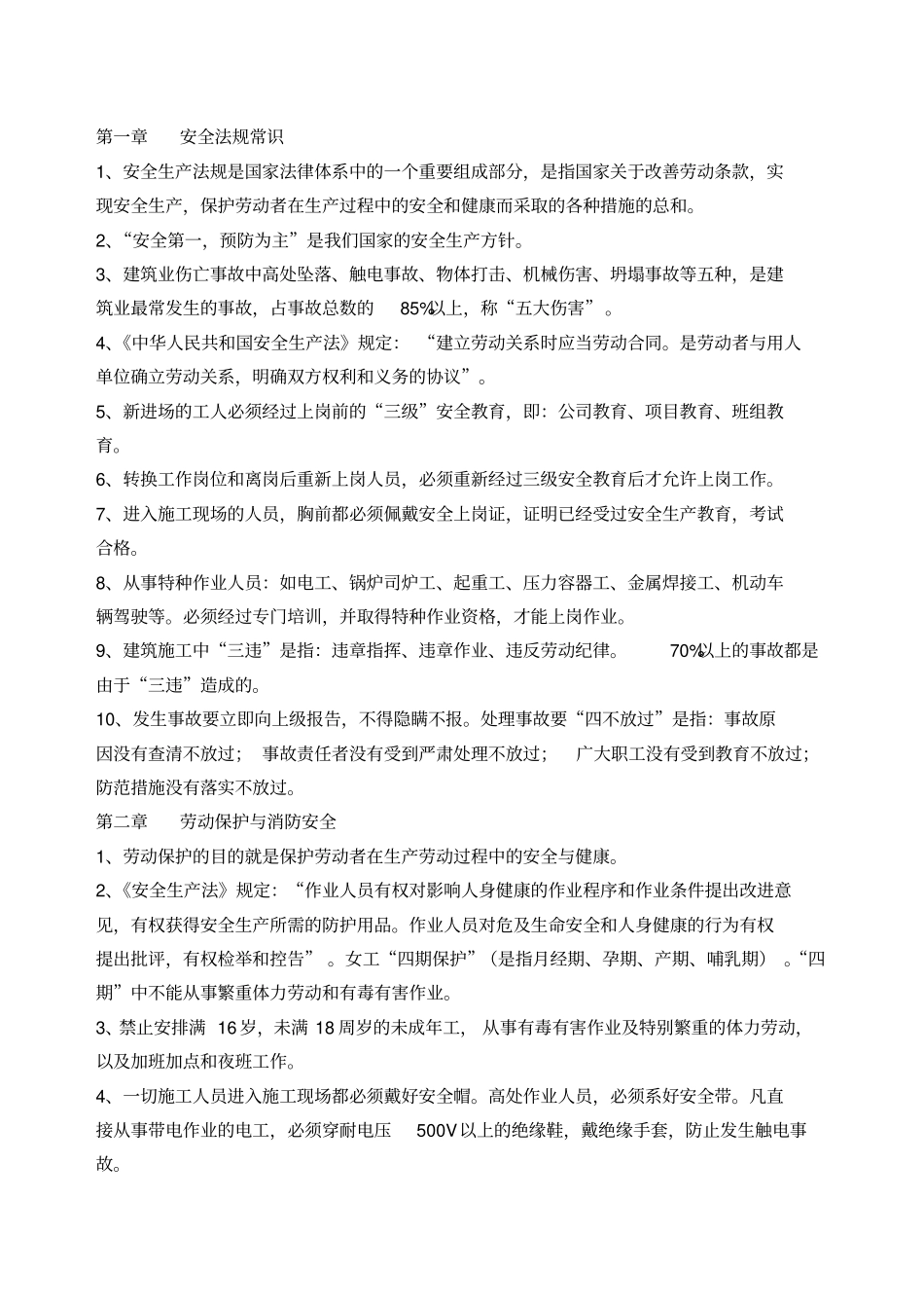 群众安全生产监督员培训_第3页