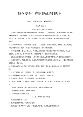 群众安全生产监督员培训