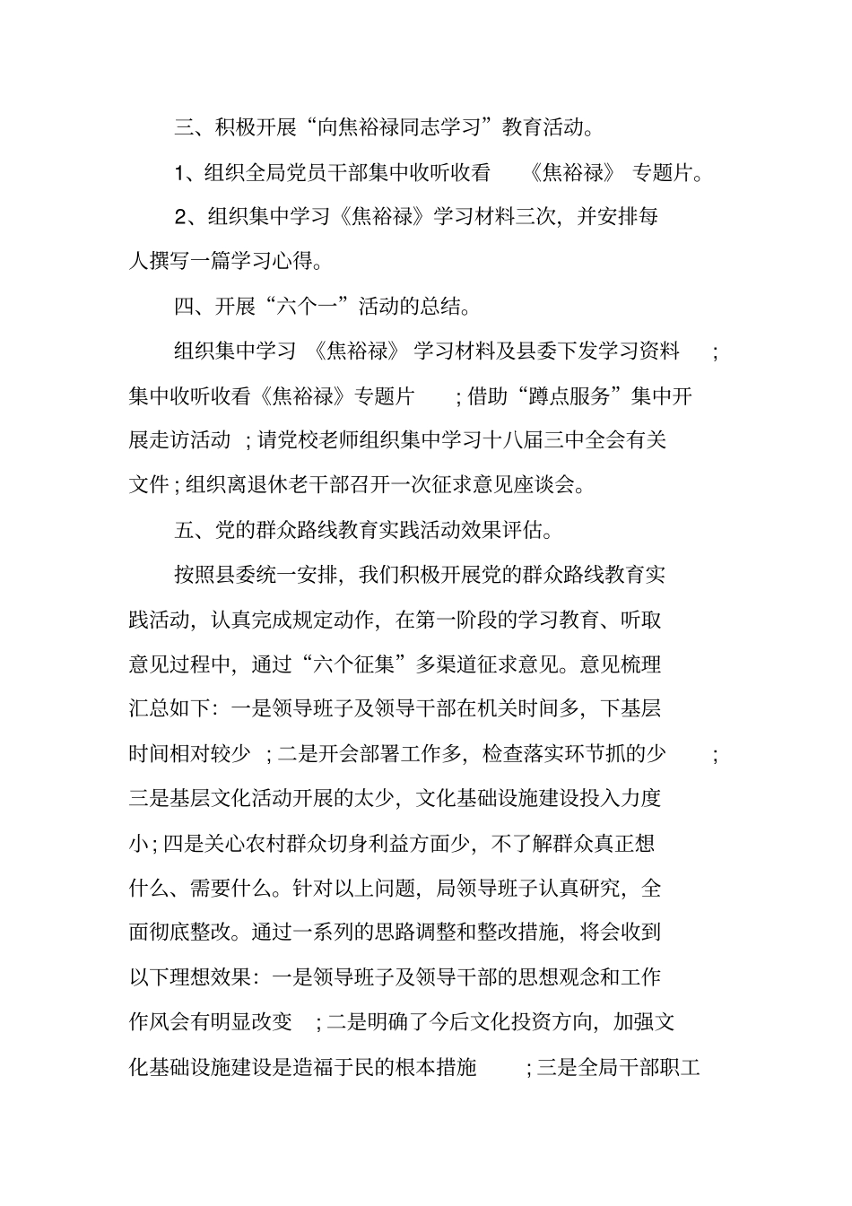 群众工作汇报材料_第2页