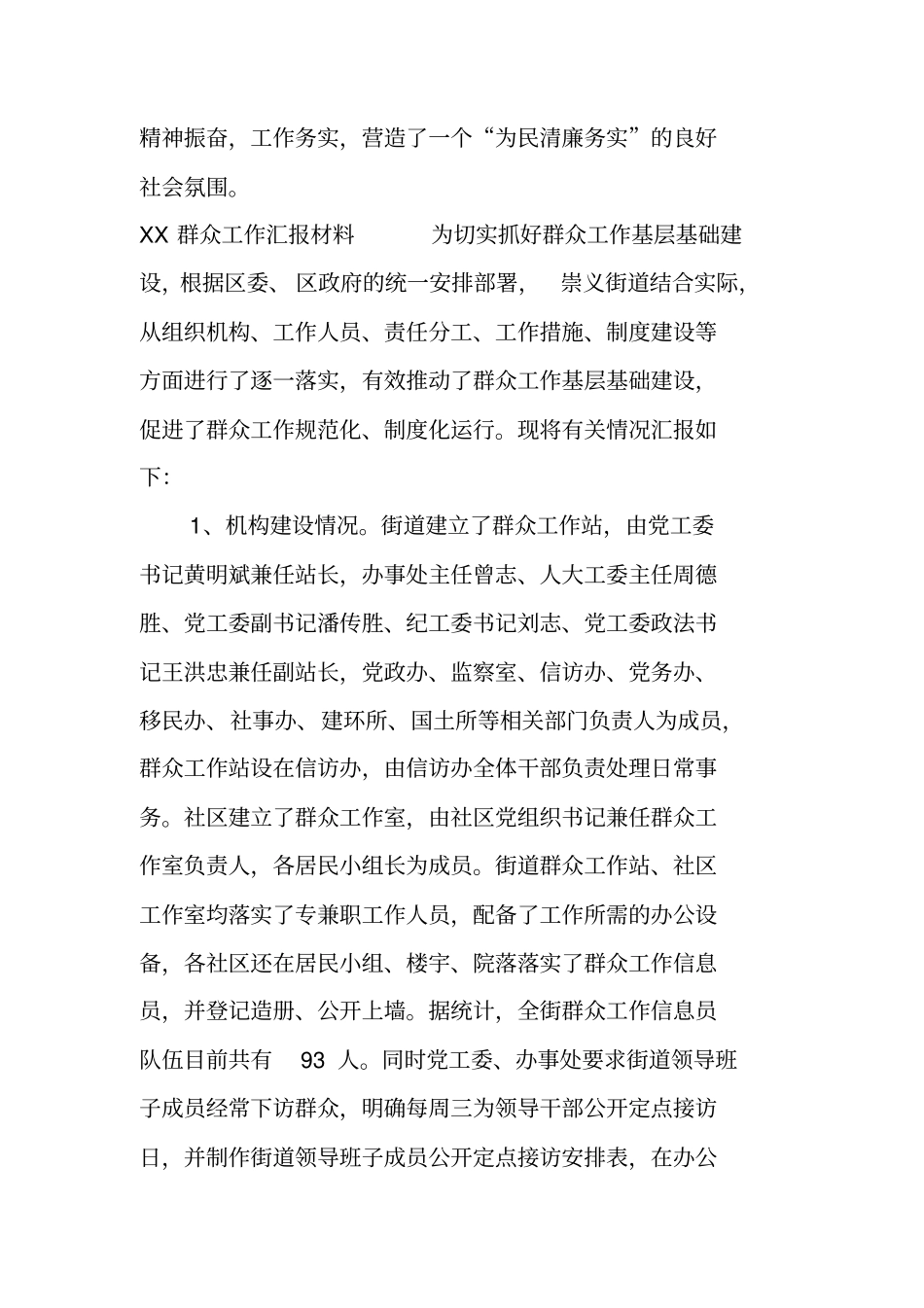 群众工作汇报材料_第3页