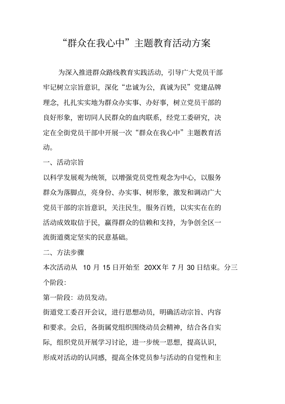 群众在我心中主题教育活动方案_第1页