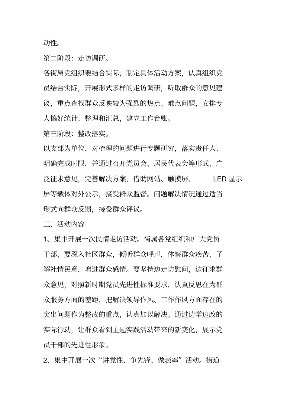 群众在我心中主题教育活动方案_第2页