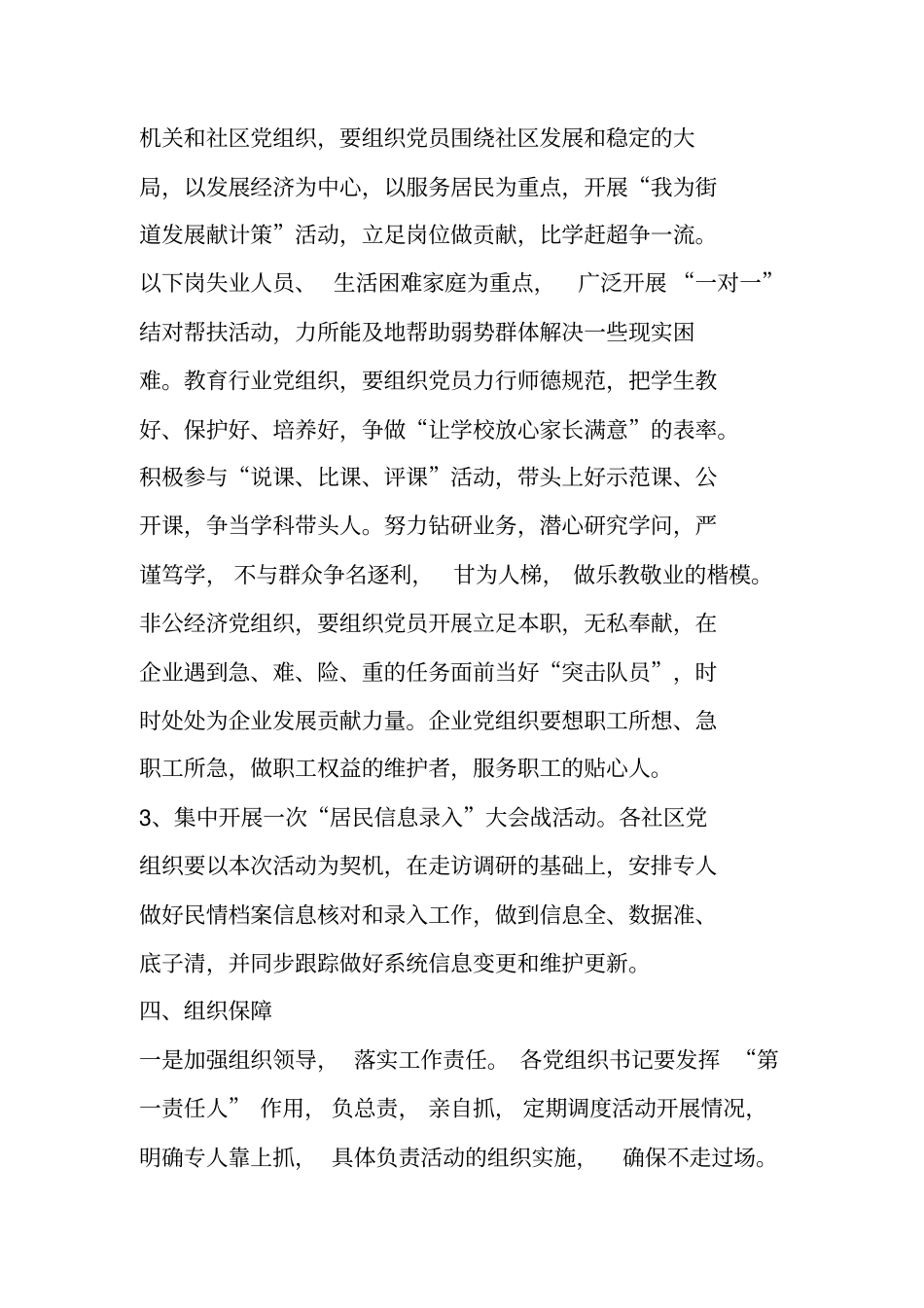 群众在我心中主题教育活动方案_第3页