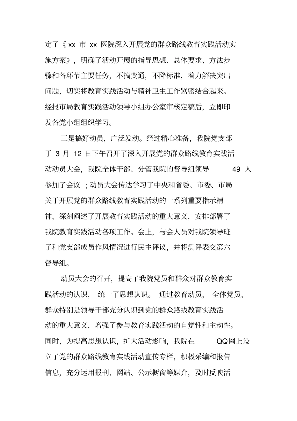 群众教育实践活动总结的报告_第2页