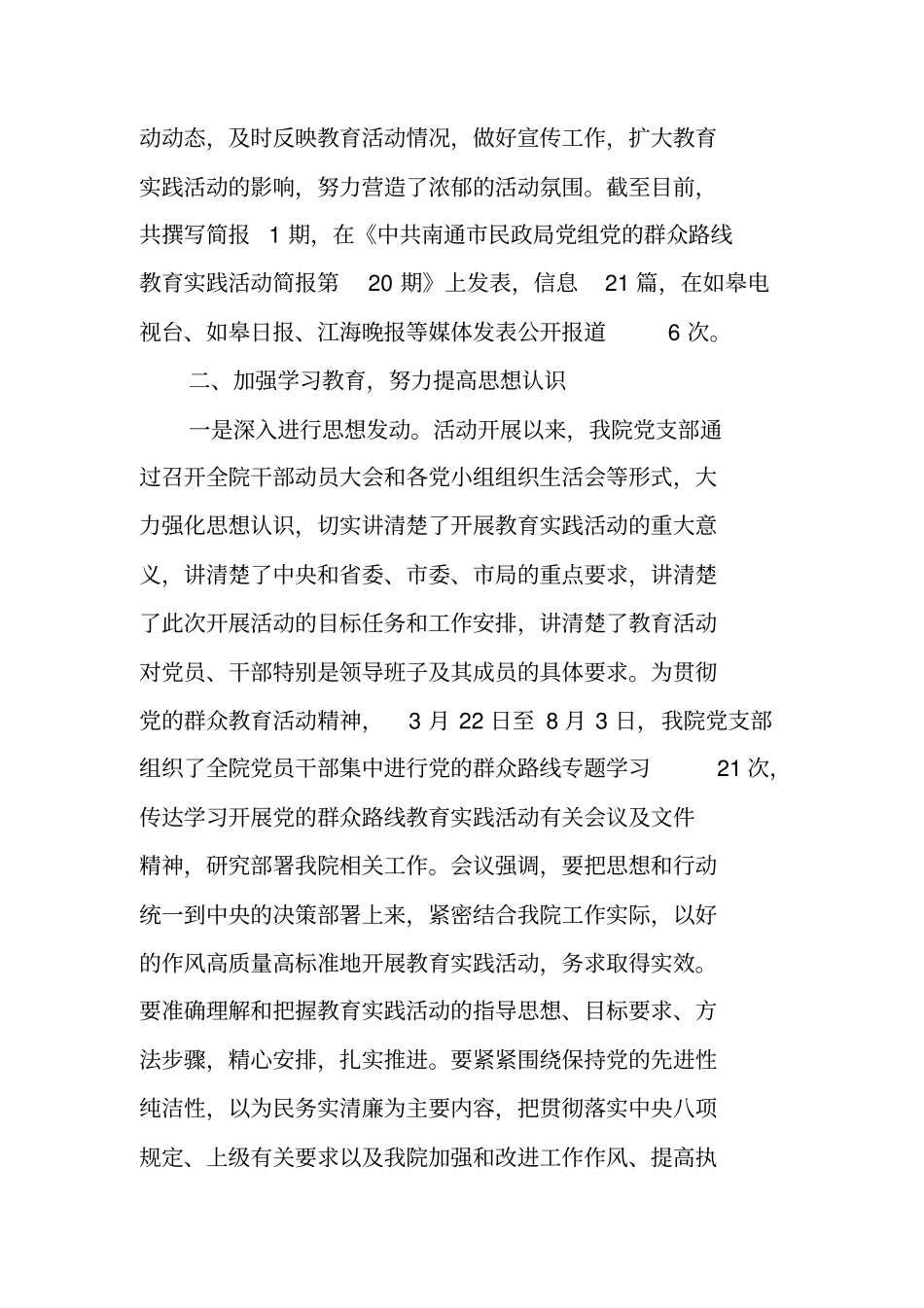 群众教育实践活动总结的报告_第3页