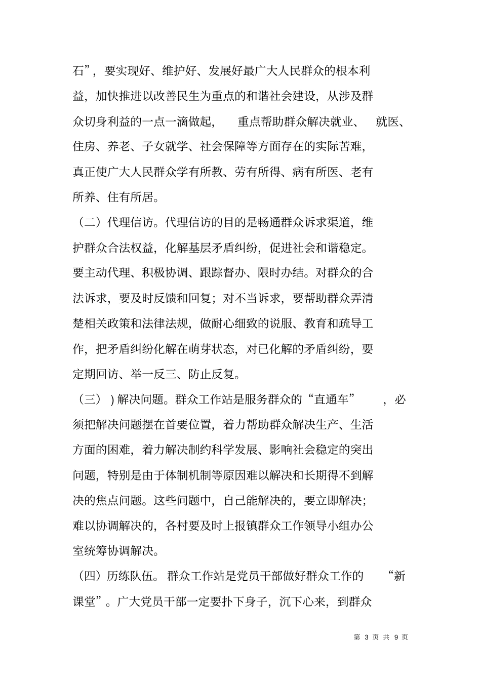 群众工作站工作方案_第3页