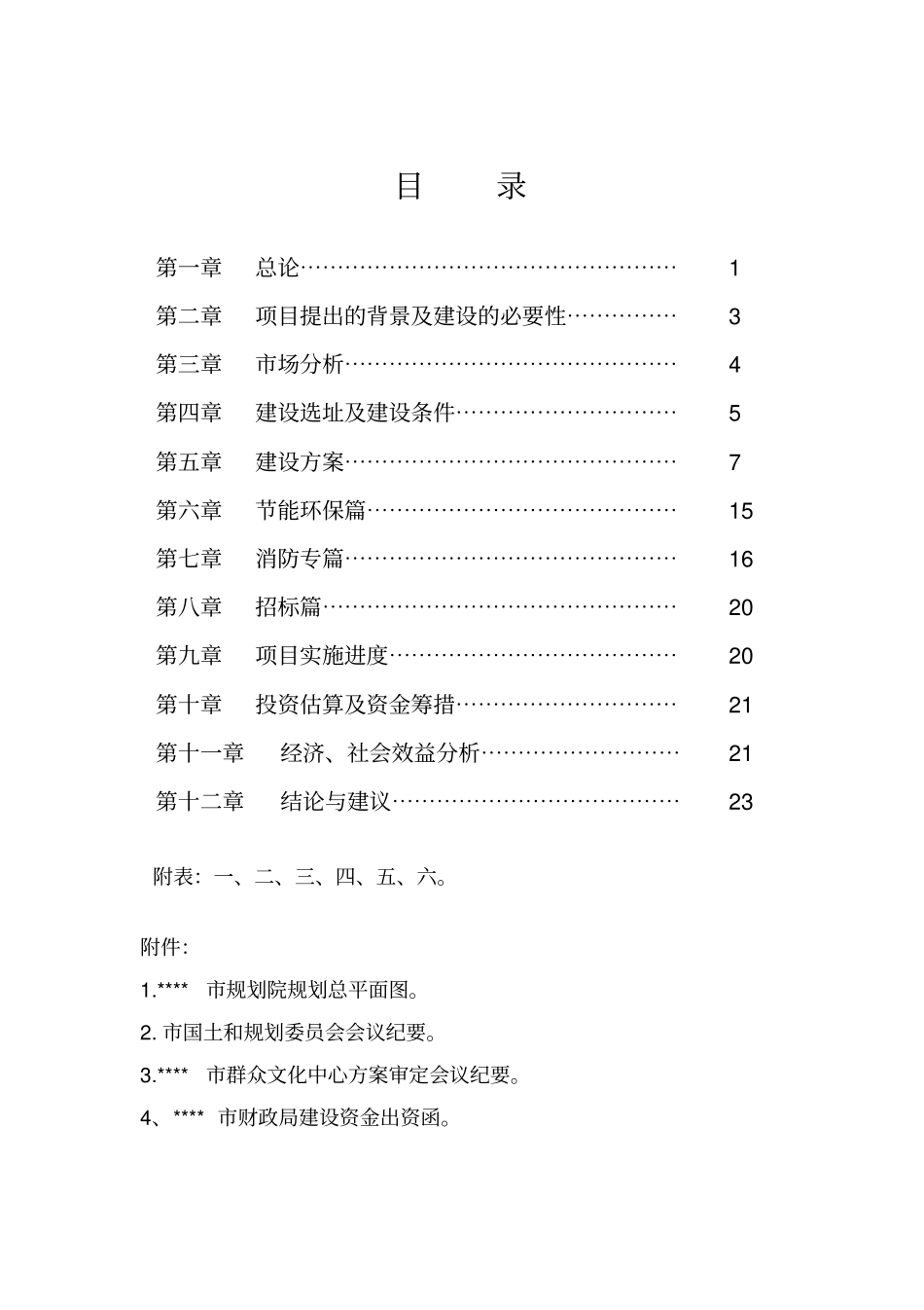 群众文化中心建设项目可行性研究报告_第2页