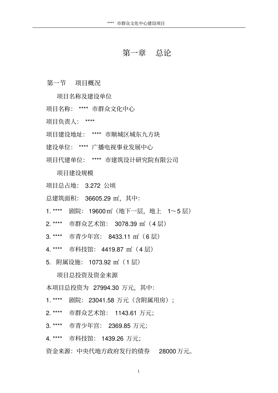 群众文化中心建设项目可行性研究报告_第3页