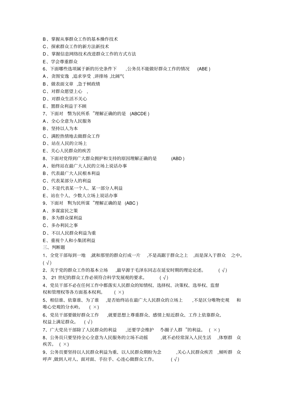 群众工作考试最新题库和答案_第2页