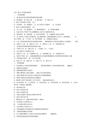 群众工作考试最新题库和答案