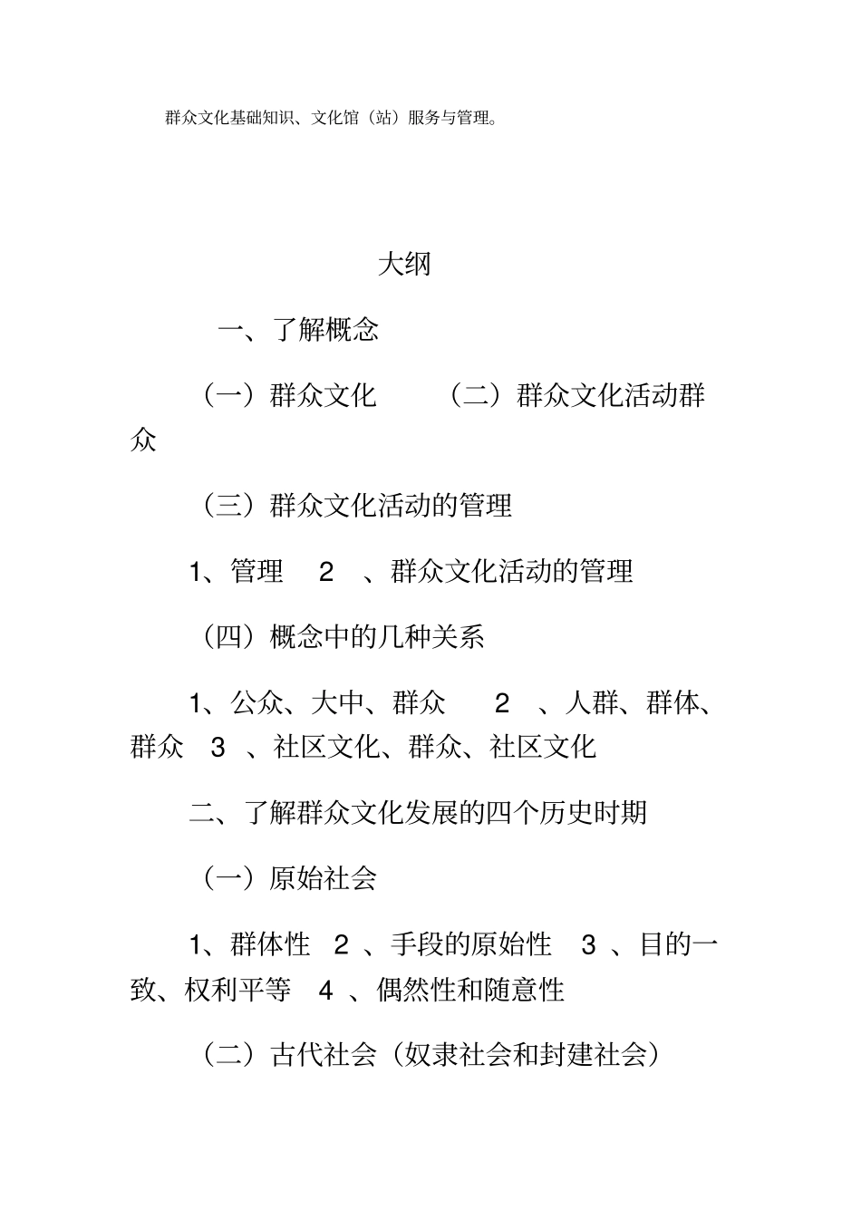 群众文化基础知识、文化馆站服务与管理_第2页