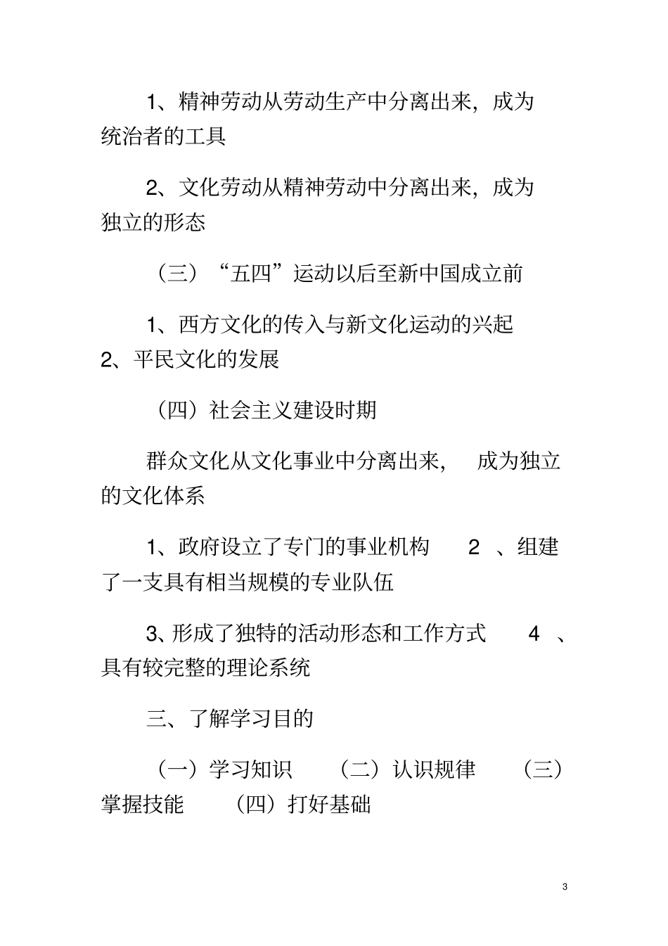 群众文化基础知识、文化馆站服务与管理_第3页