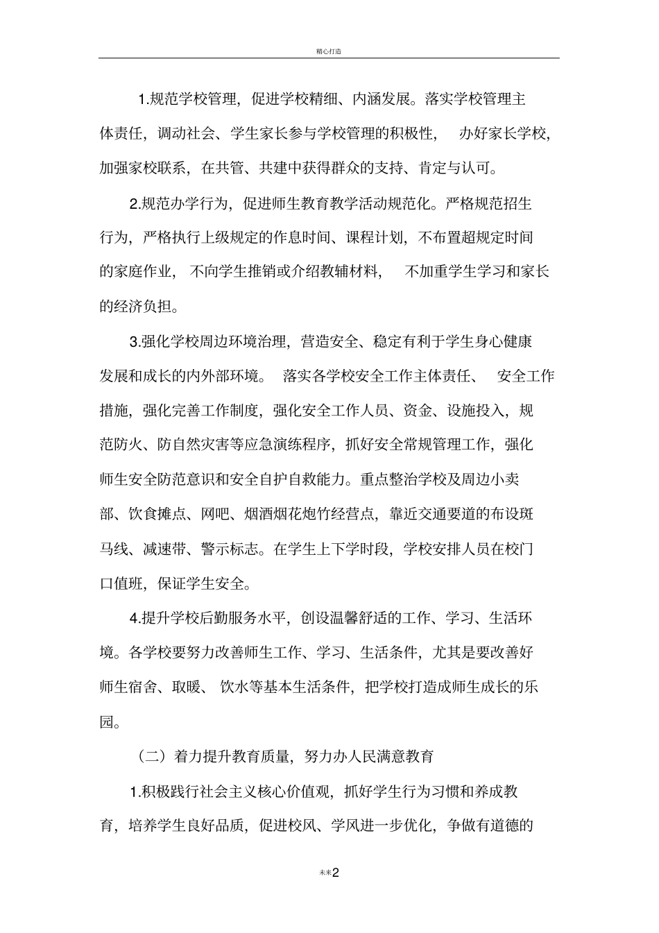 群众满意度提升整改方案_第2页