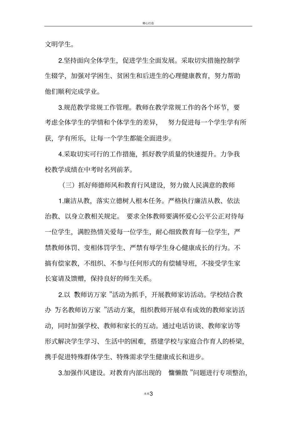 群众满意度提升整改方案_第3页