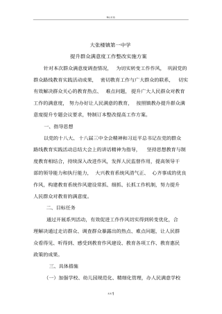 群众满意度提升整改方案