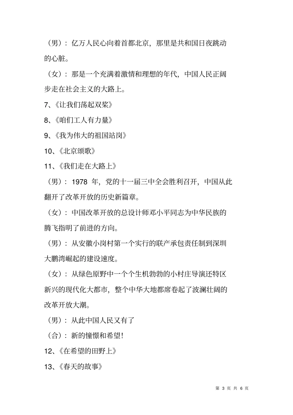 群众演唱会主持词爱国歌曲大家唱_第3页