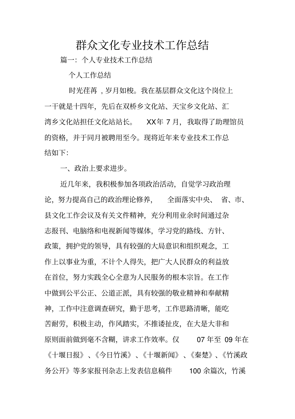 群众文化专业技术工作总结_第1页