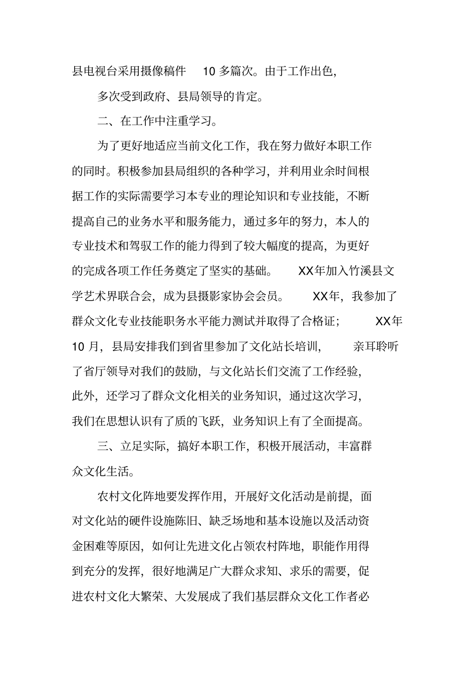 群众文化专业技术工作总结_第2页