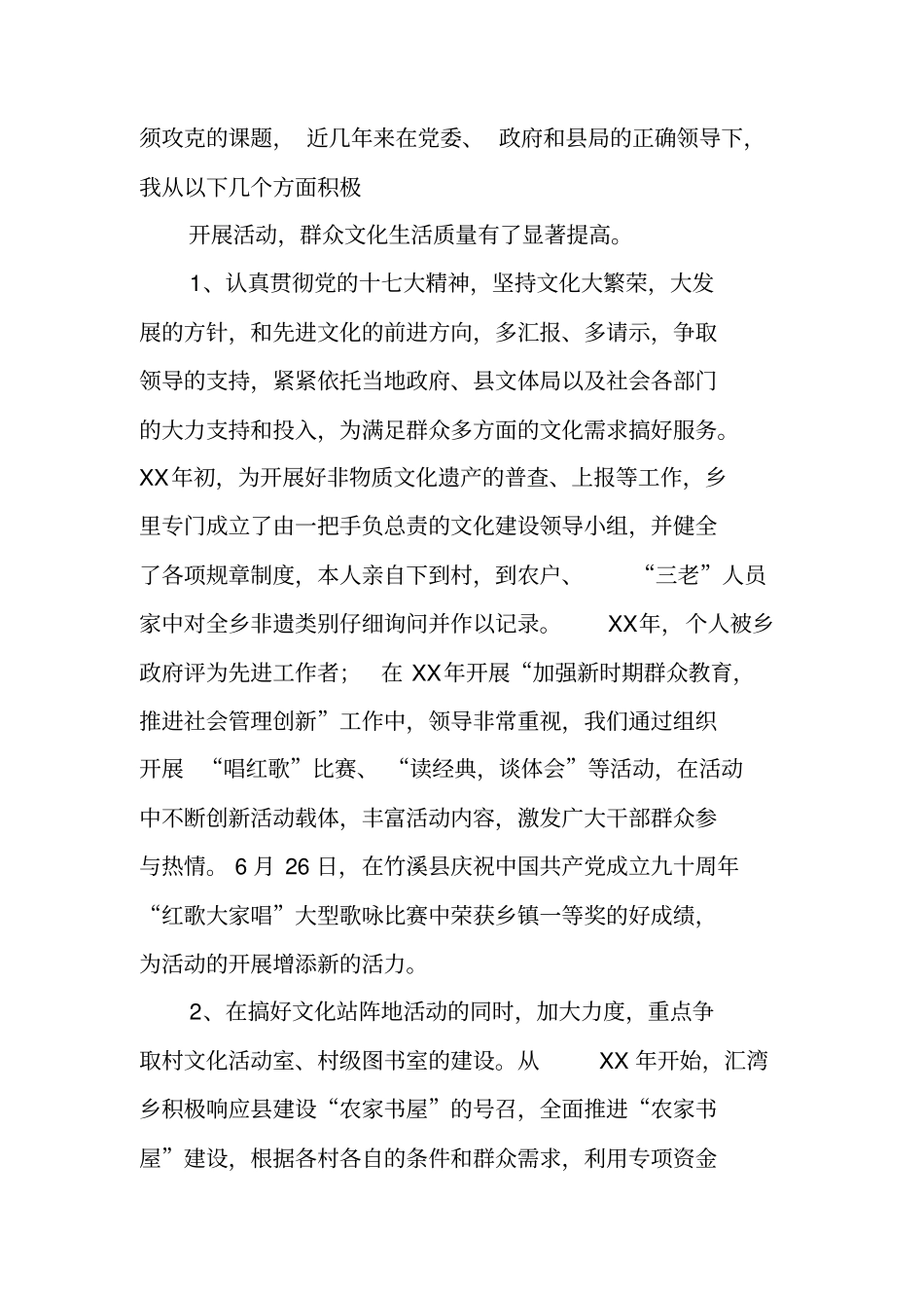 群众文化专业技术工作总结_第3页