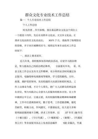 群众文化专业技术工作总结