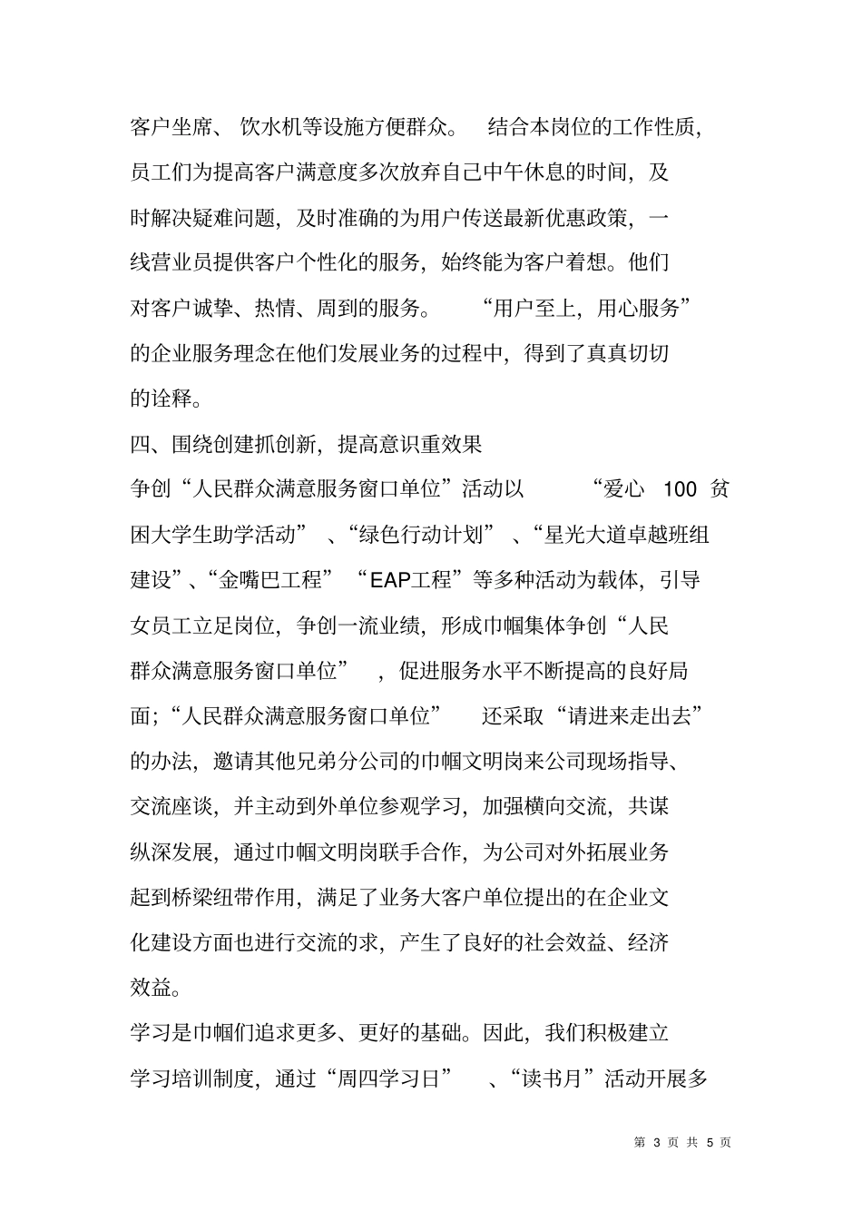 群众满意窗口创建计划_第3页