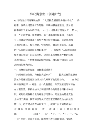 群众满意窗口创建计划