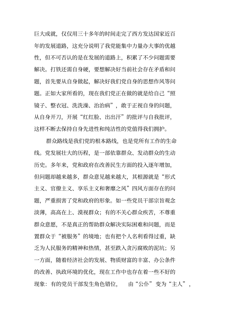 群众路线个人工作总结_第2页