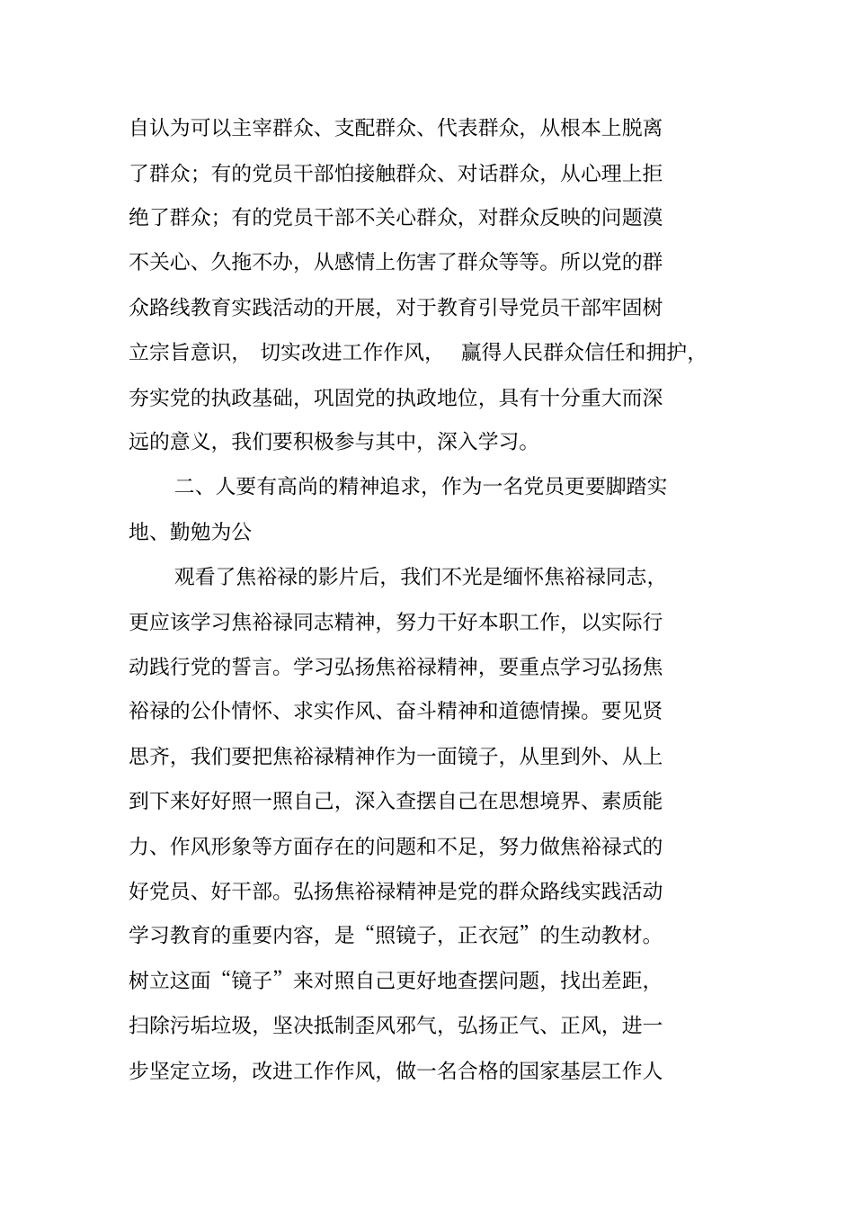 群众路线个人工作总结_第3页