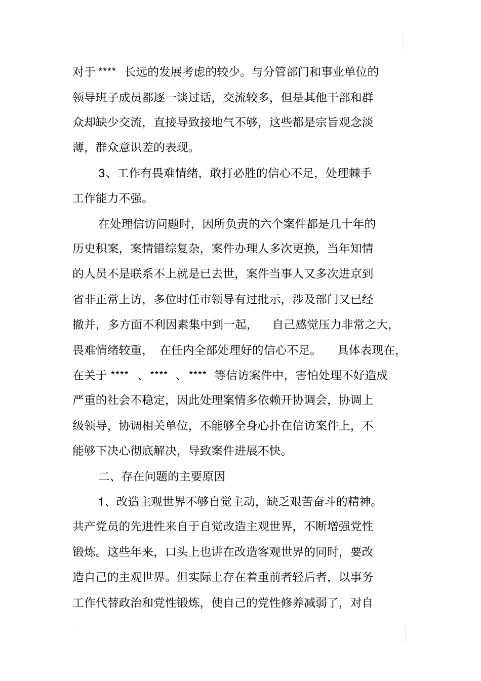 群众路线教育及四风问题自查报告_第3页