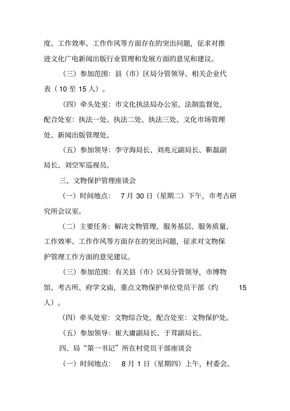 群众路线座谈会方案_第2页