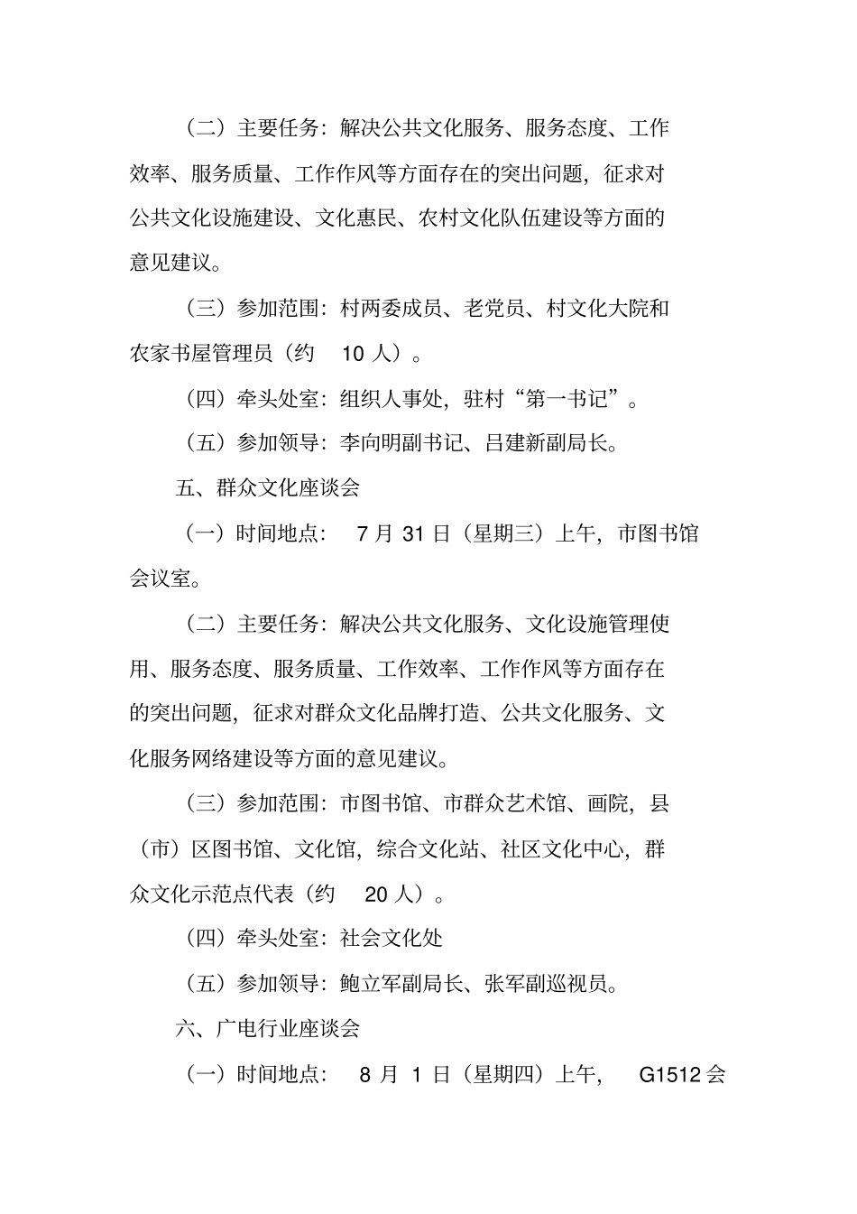 群众路线座谈会方案_第3页