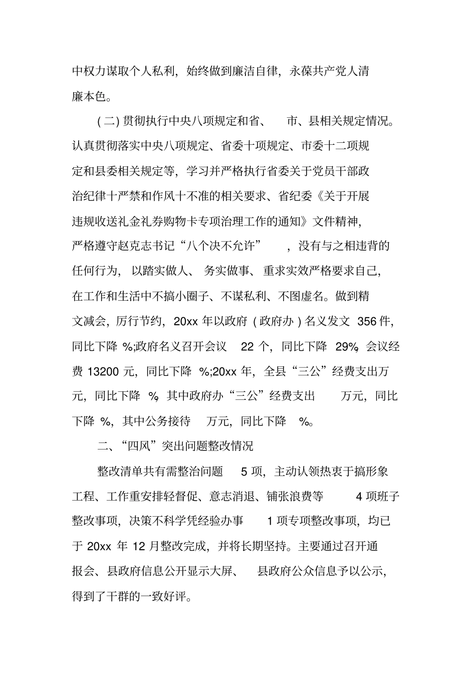 群众路线回头看个人自查报告_第2页