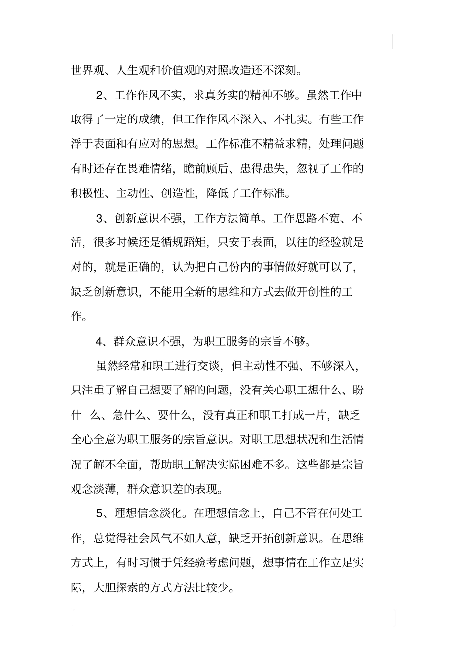 群众路线教育实践活动四风问题自查报告_第2页