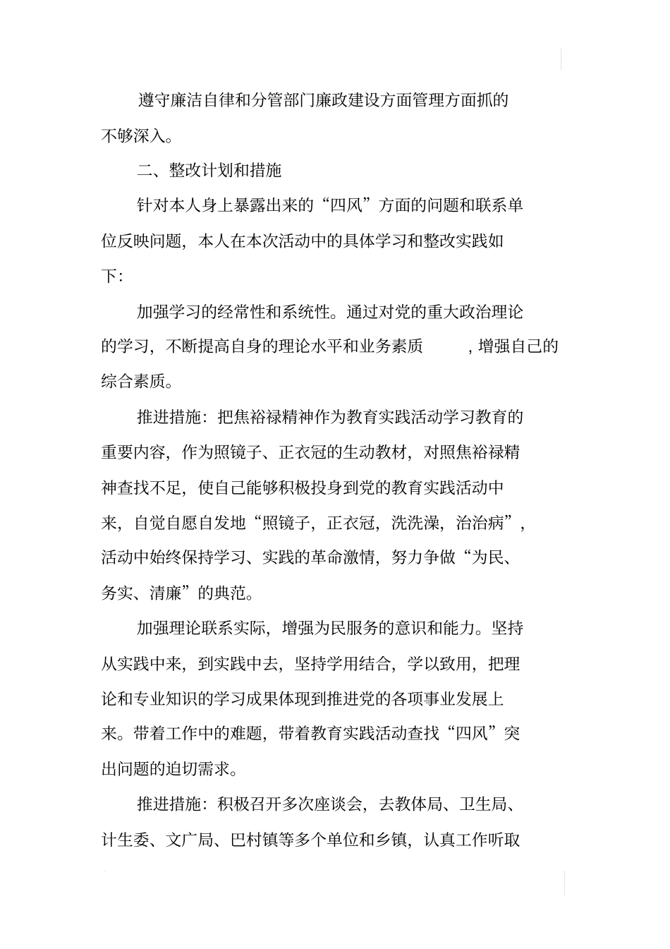 群众路线教育实践活动立行立改报告_第3页