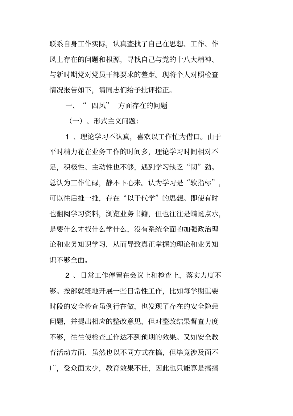 群众路线剖析材料_第3页