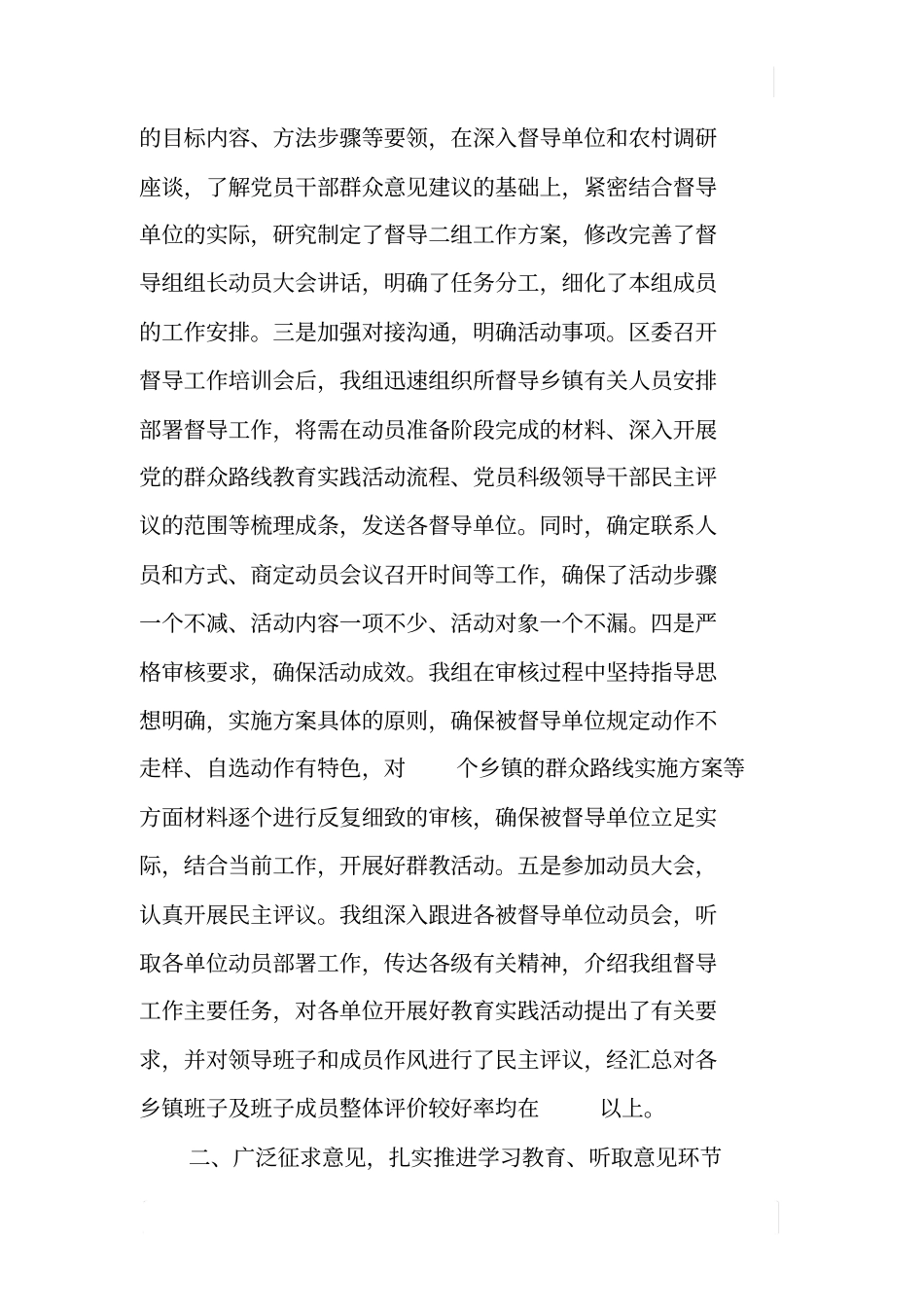 群众路线教育实践活动督导组工作总结_第2页