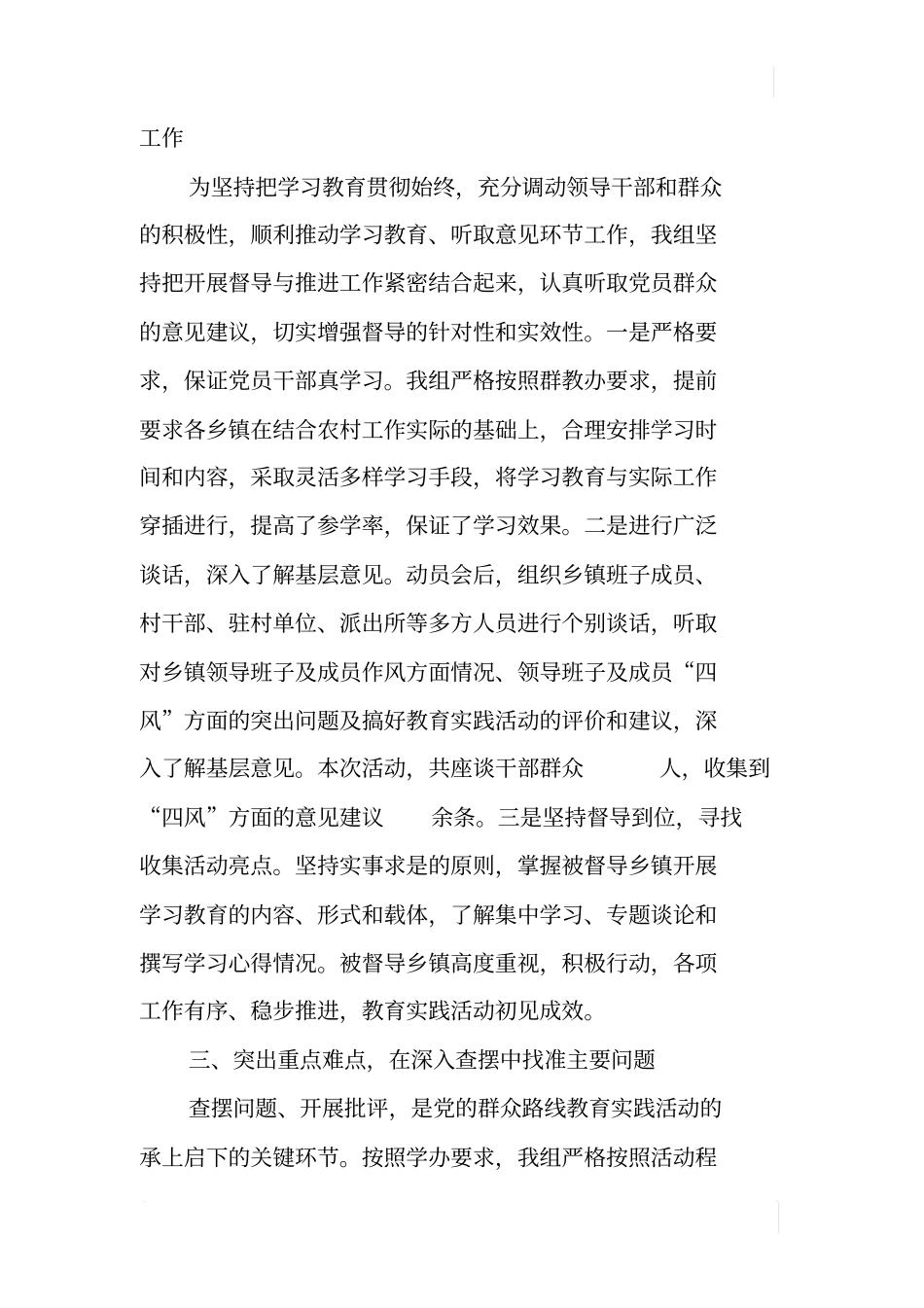 群众路线教育实践活动督导组工作总结_第3页