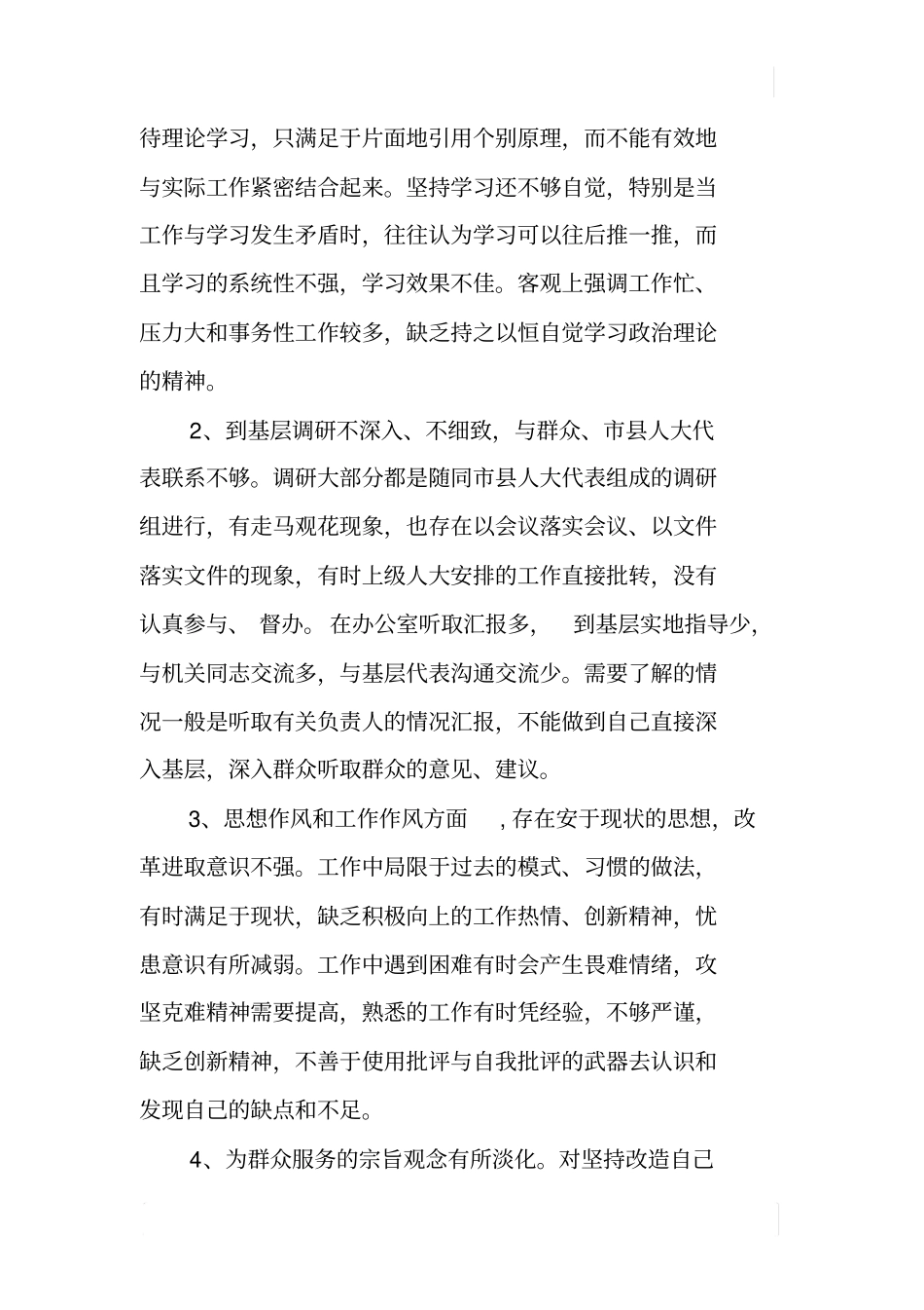 群众路线教育活动回头看个人自查及整改报告_第2页