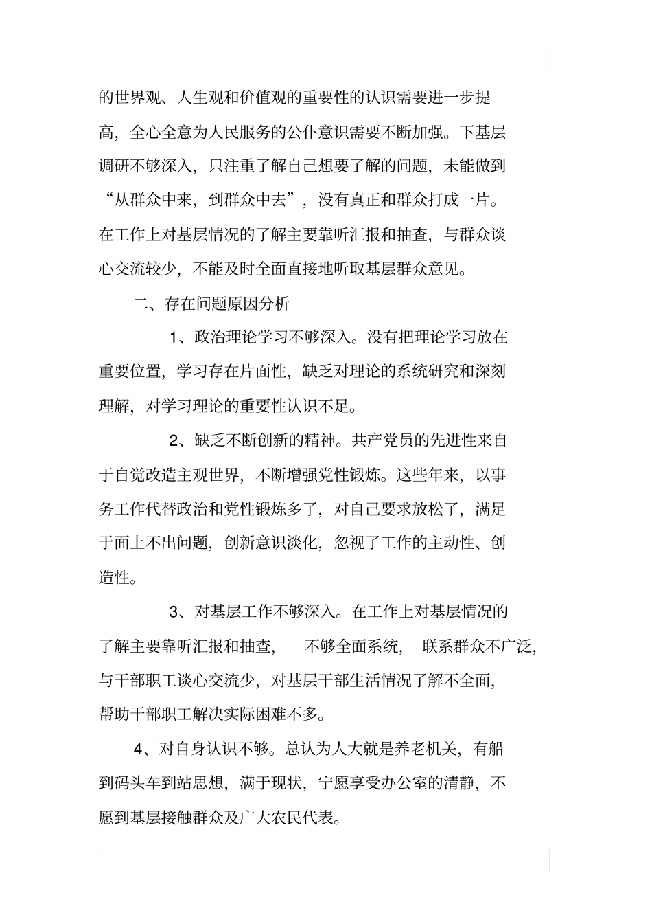 群众路线教育活动回头看个人自查及整改报告_第3页