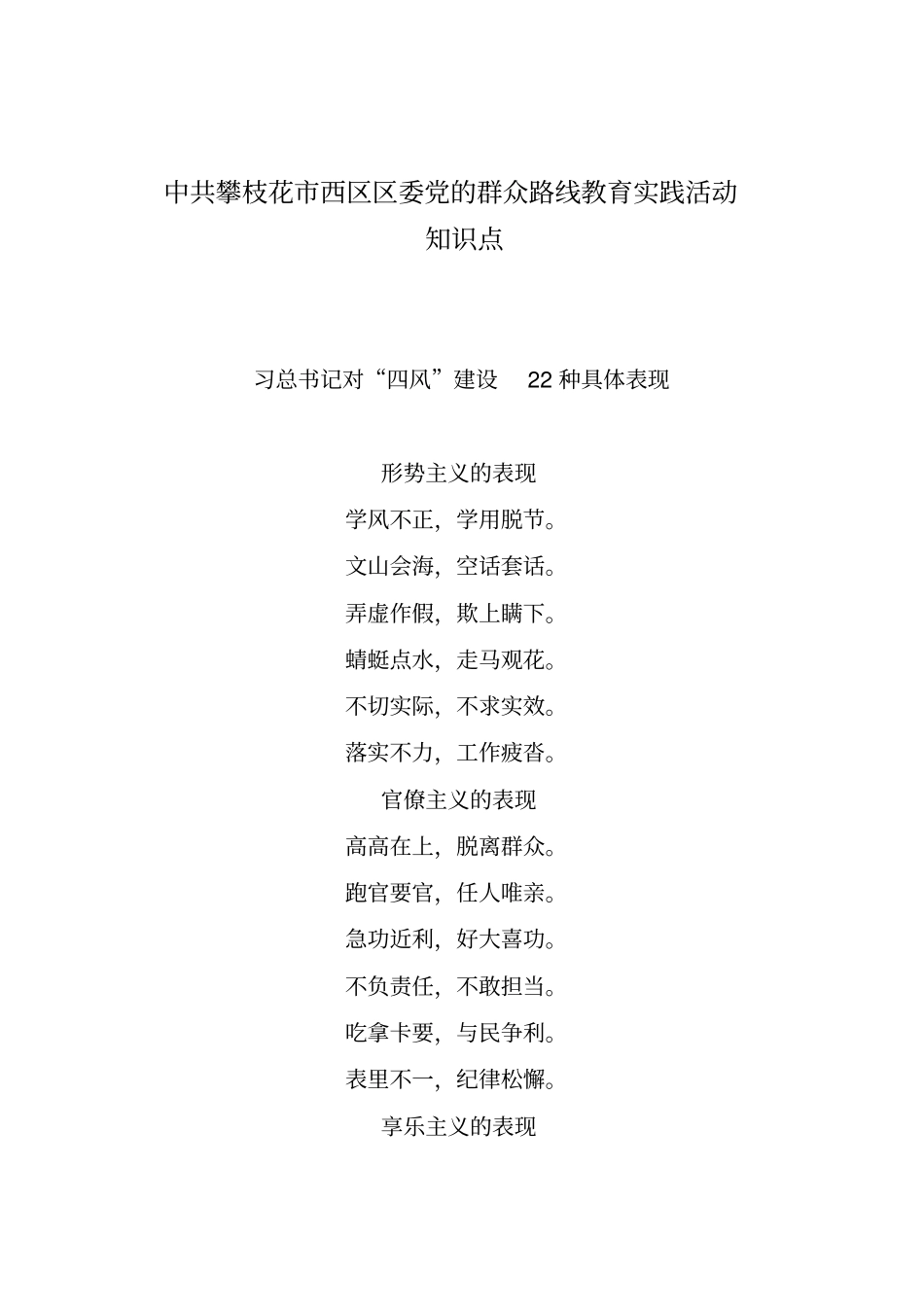 群众路线知识点_第2页