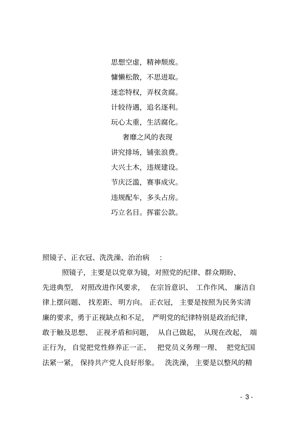 群众路线知识点_第3页