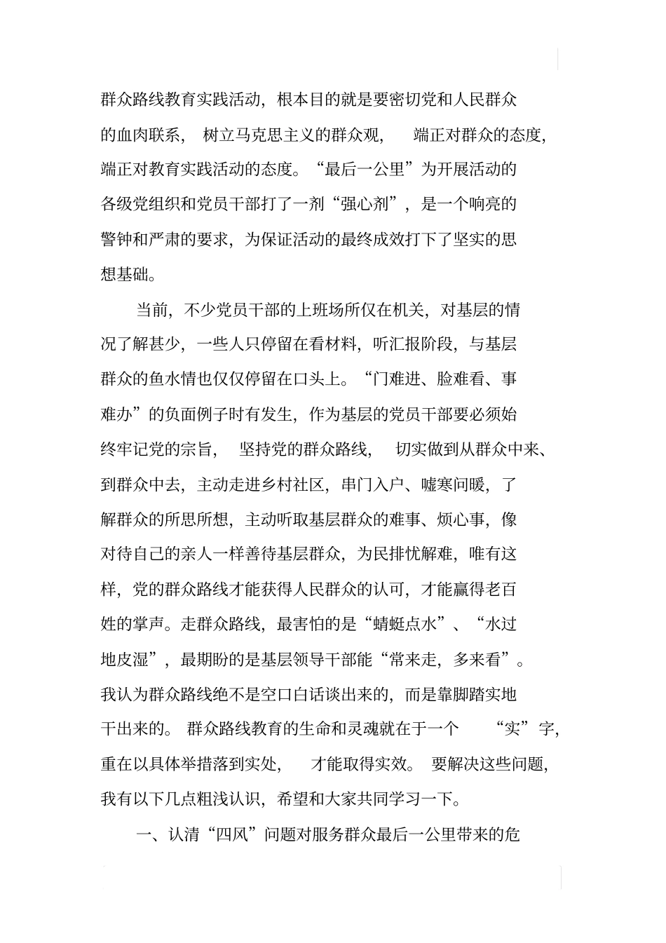 群众路线活动最后一公里调研报告_第2页