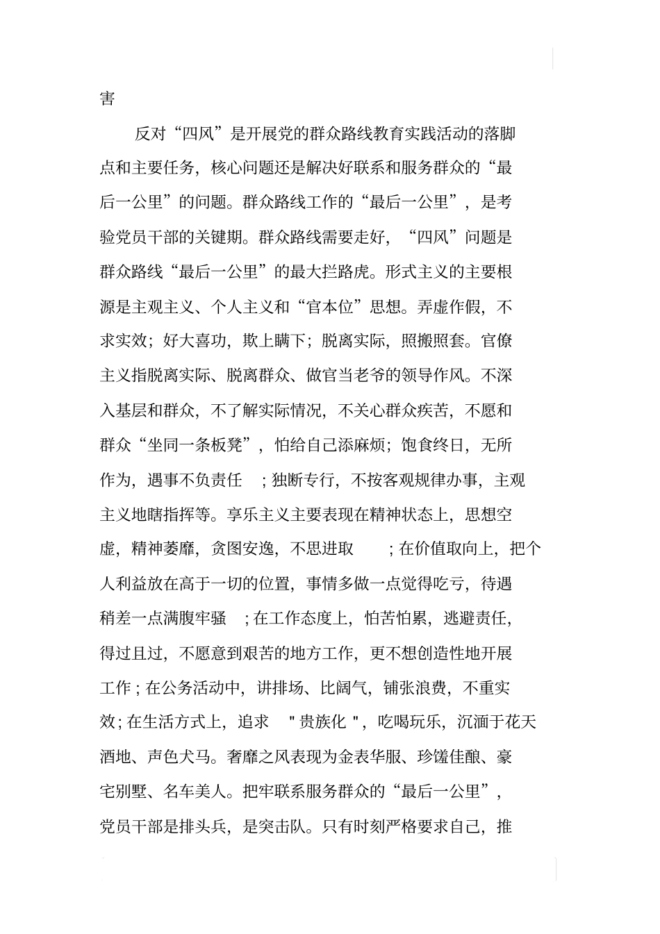 群众路线活动最后一公里调研报告_第3页