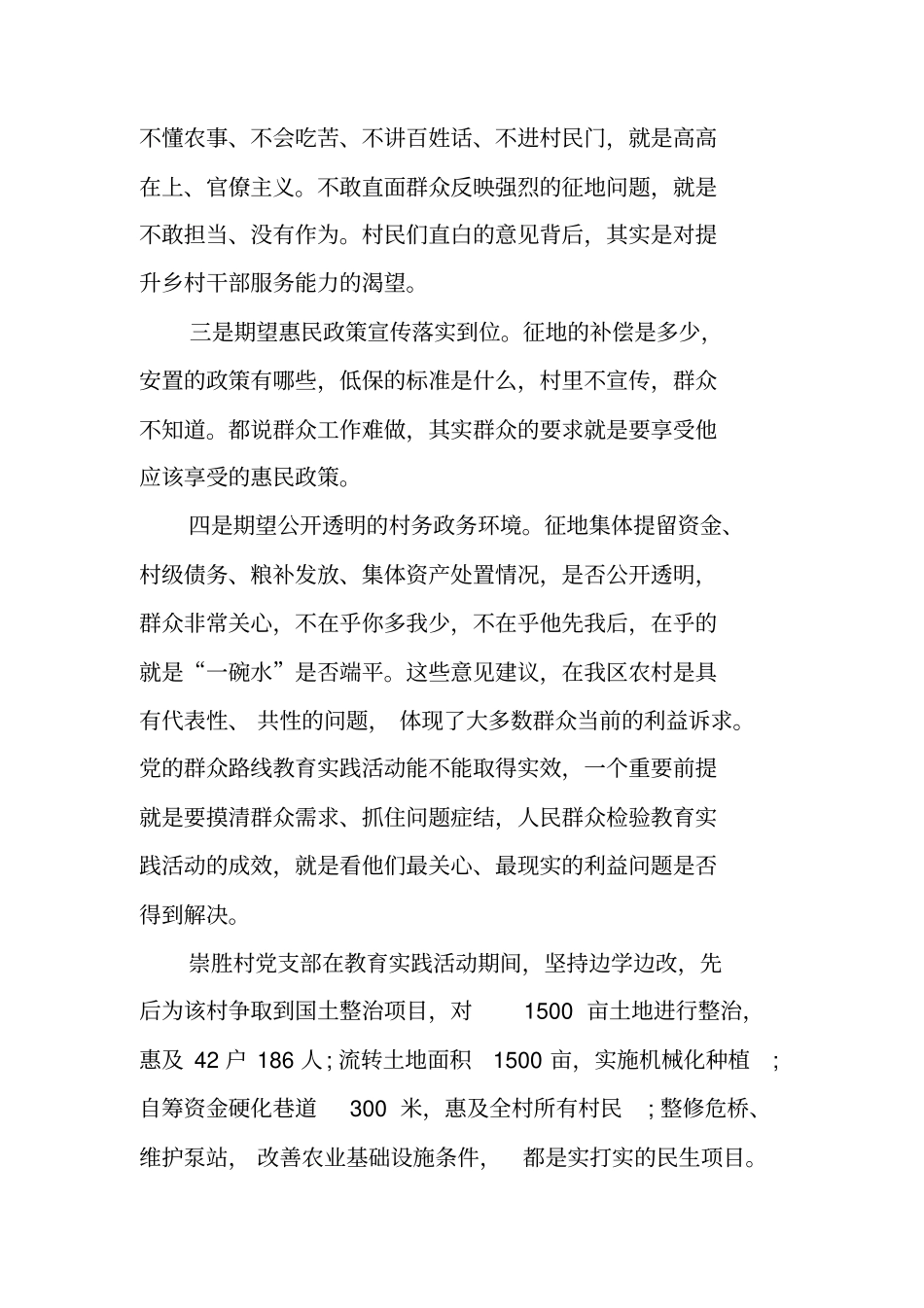 群众路线调研报告范文_第2页