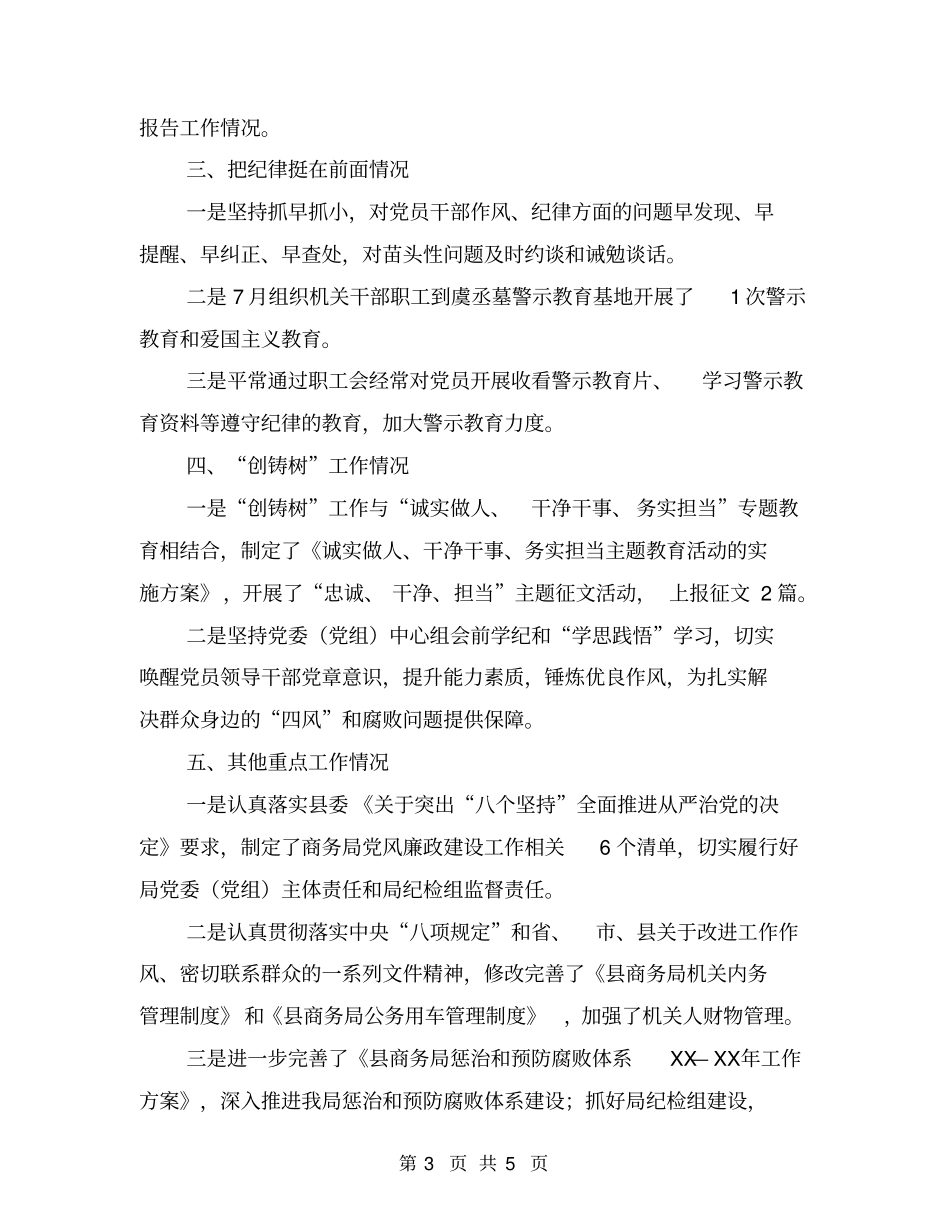 群众身边四风和腐败问题解决情况汇报_第3页