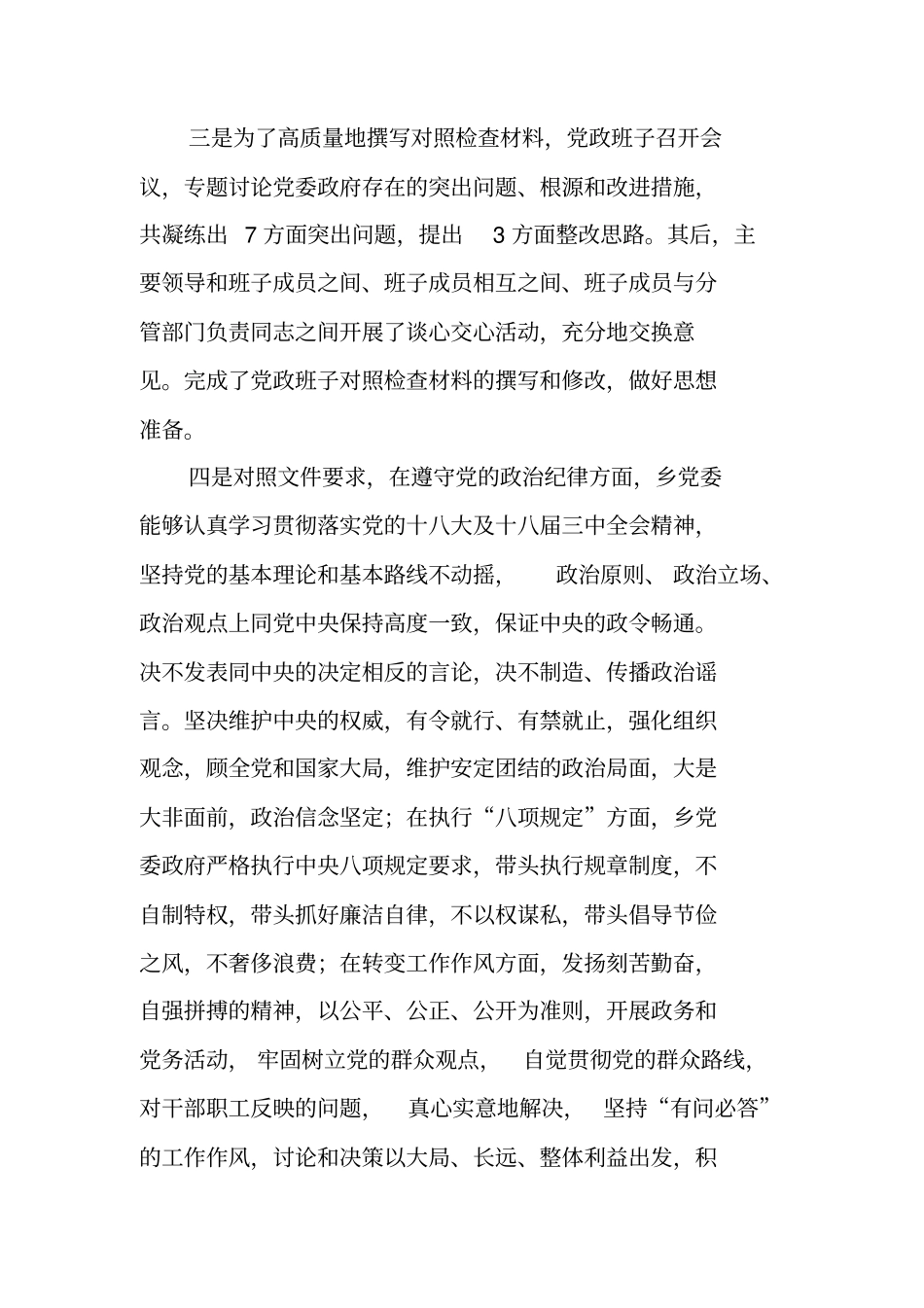 群众路线查摆问题环节汇报材料_第2页